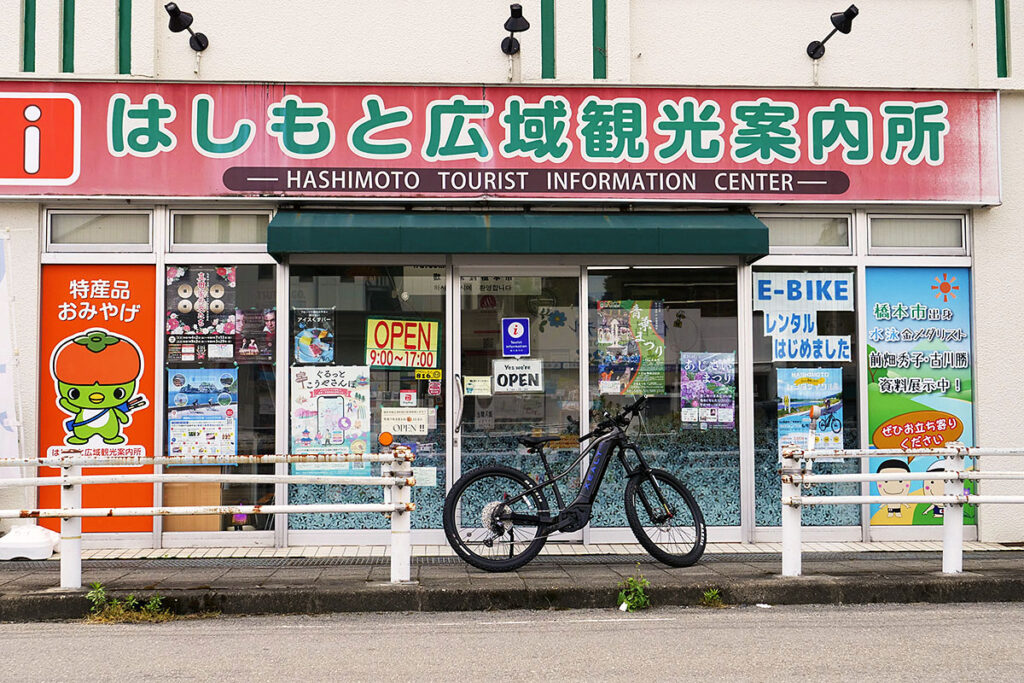 はしもと広域観光案内所