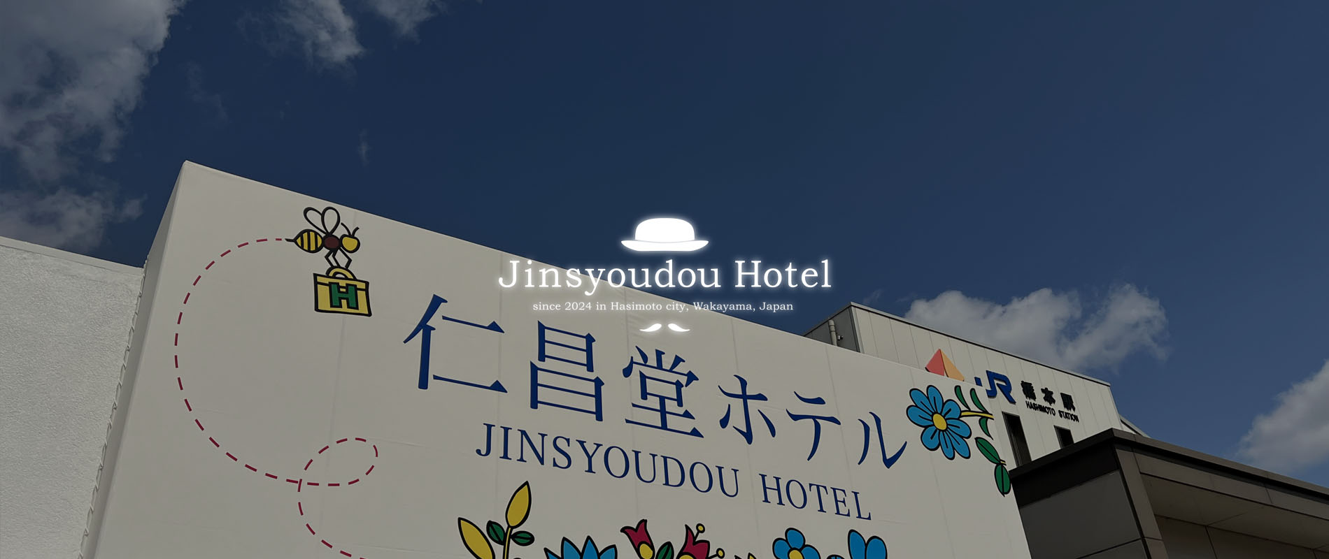 仁昌堂ホテル外観