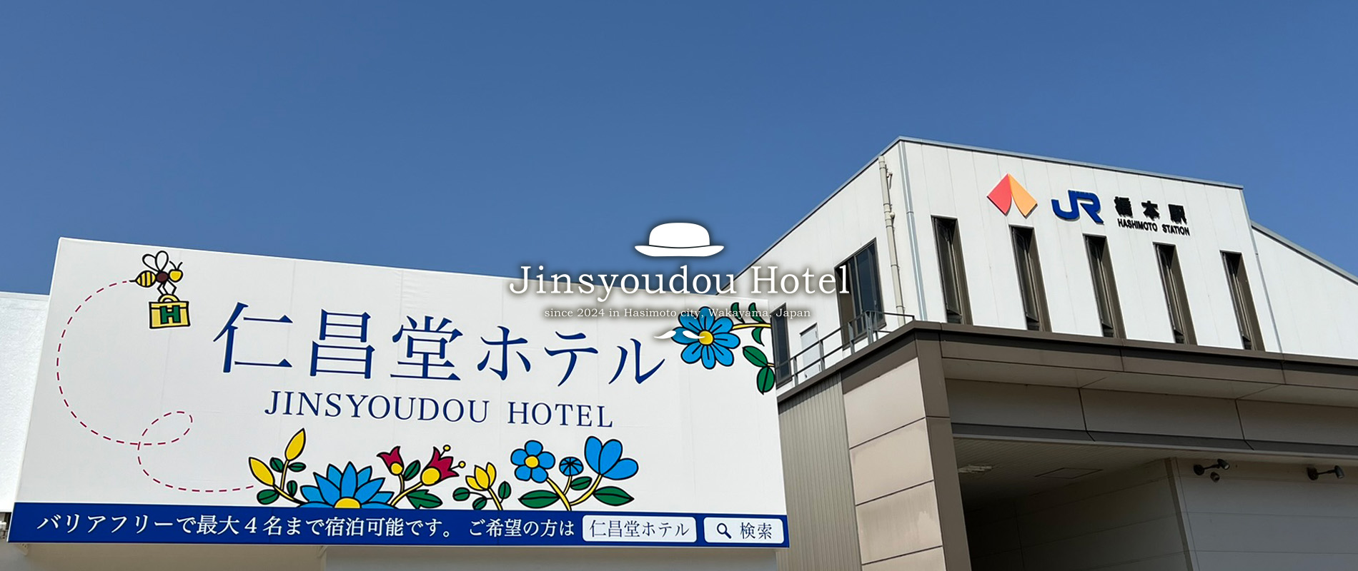 仁昌堂ホテル外観